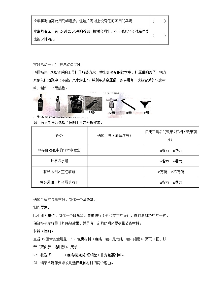 2023-2024教科版科学六年级下册2习题第3页