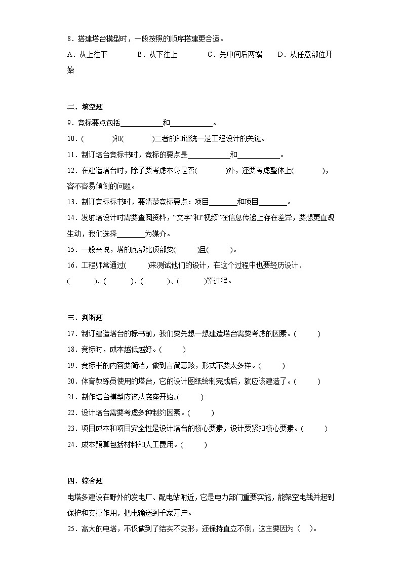 2023-2024教科版科学六年级下册3习题02