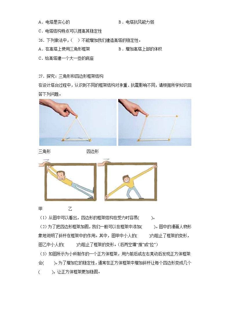 2023-2024教科版科学六年级下册3习题03