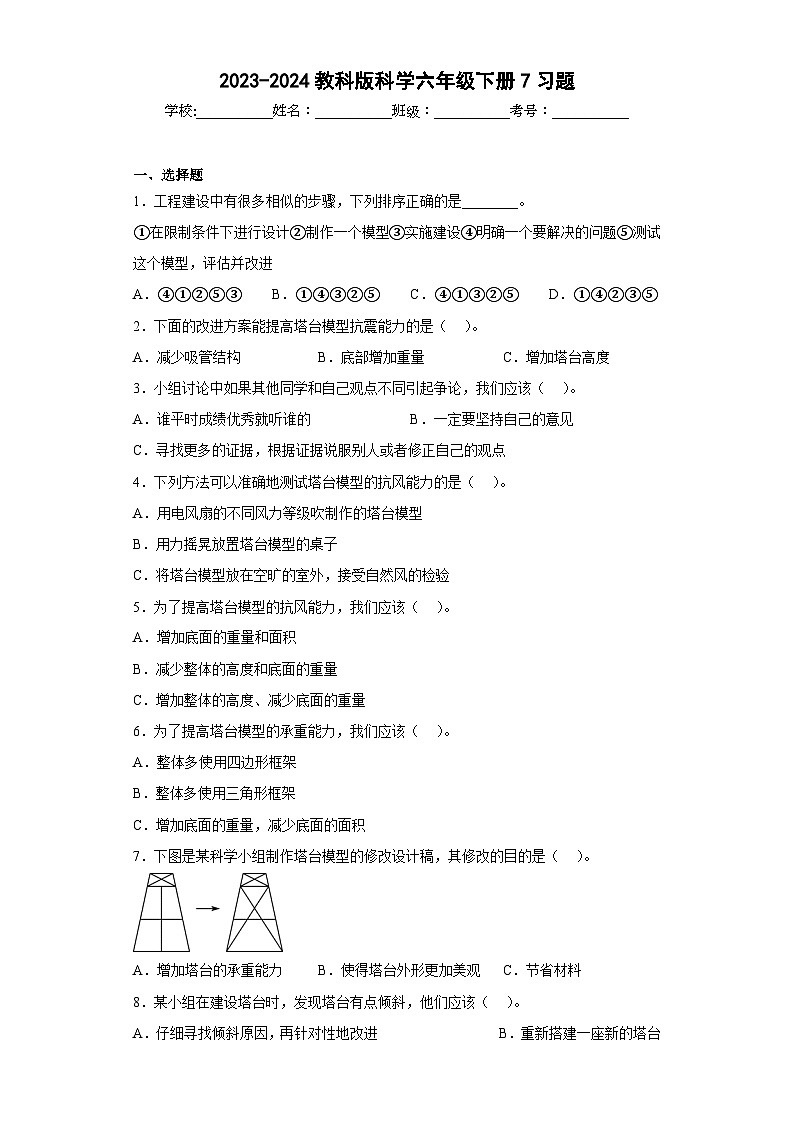2023-2024教科版科学六年级下册7习题第1页