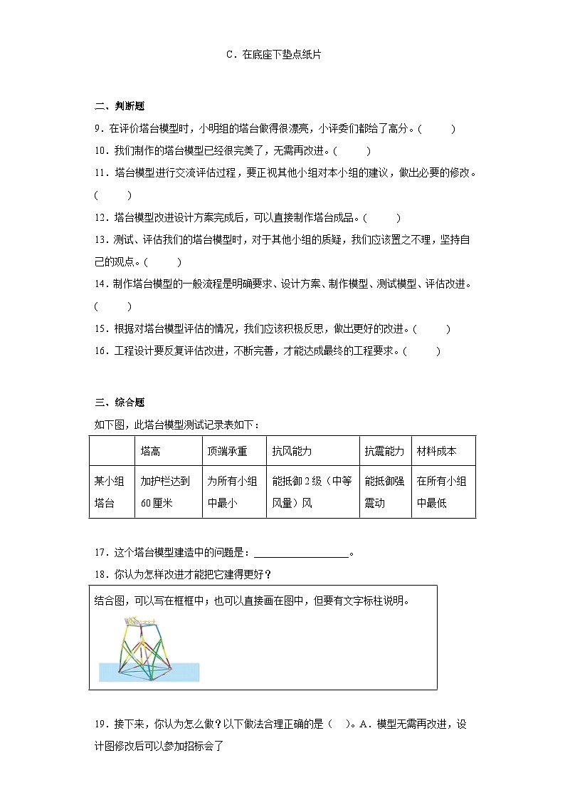 2023-2024教科版科学六年级下册7习题第2页