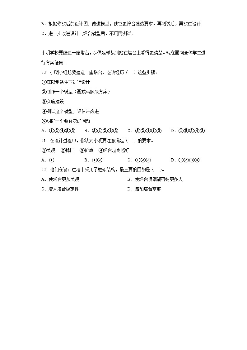 2023-2024教科版科学六年级下册7习题第3页