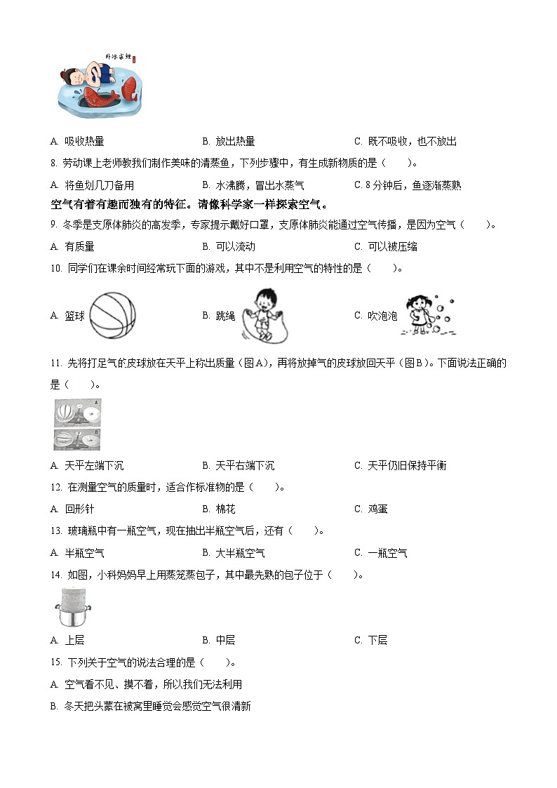 2023-2024学年浙江省台州市三门县教科版三年级上册期末考试科学试卷(原卷+解析)02