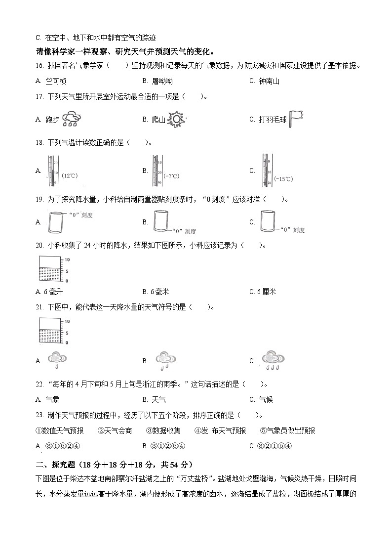 2023-2024学年浙江省台州市三门县教科版三年级上册期末考试科学试卷(原卷+解析)03