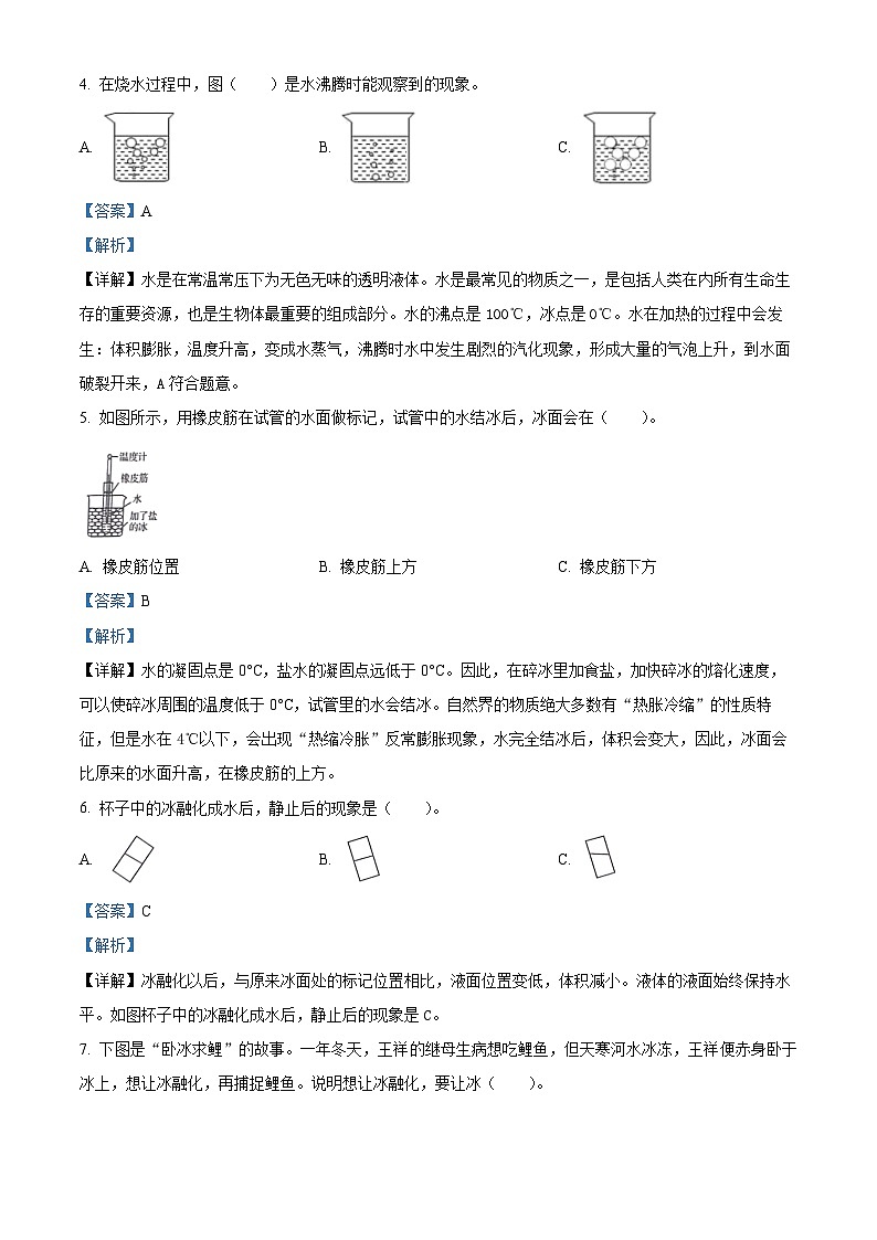2023-2024学年浙江省台州市三门县教科版三年级上册期末考试科学试卷(原卷+解析)02