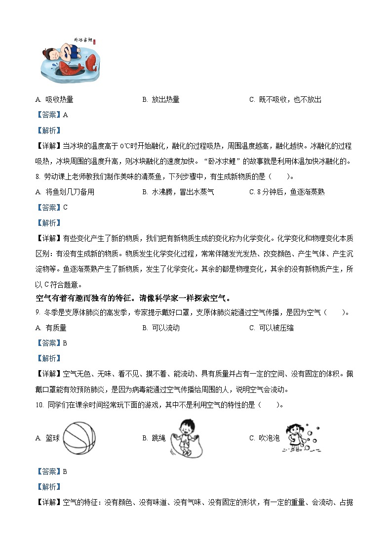 2023-2024学年浙江省台州市三门县教科版三年级上册期末考试科学试卷(原卷+解析)03