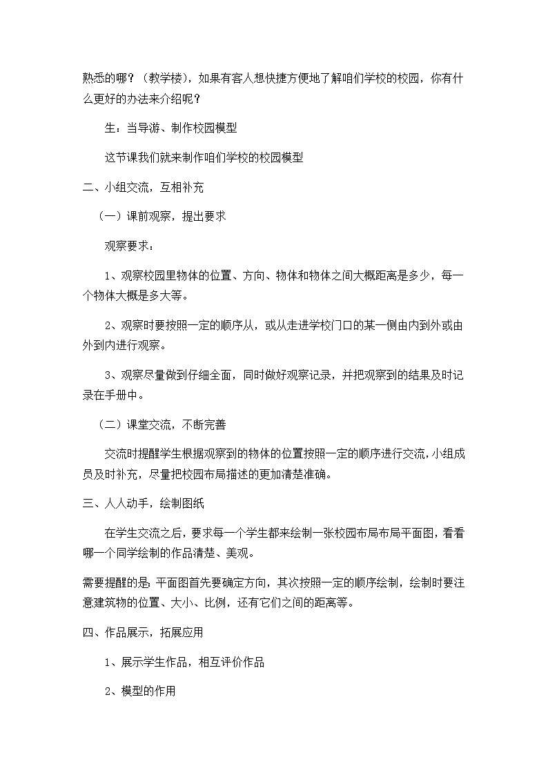 【核心素养】冀人版小学科学二年级下册 13.制作校园模型(含教学反思)第2页