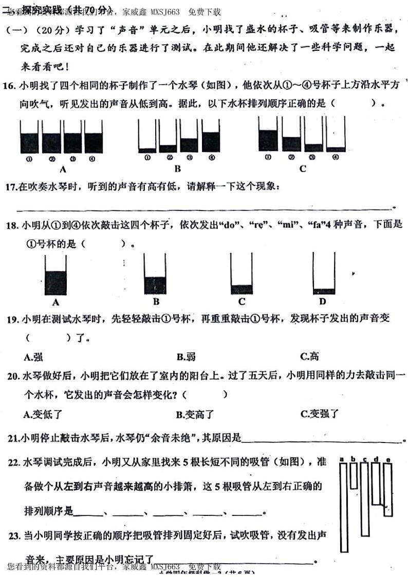 211,浙江省台州市天台县2023-2024学年四年级上学期期末科学试卷第3页