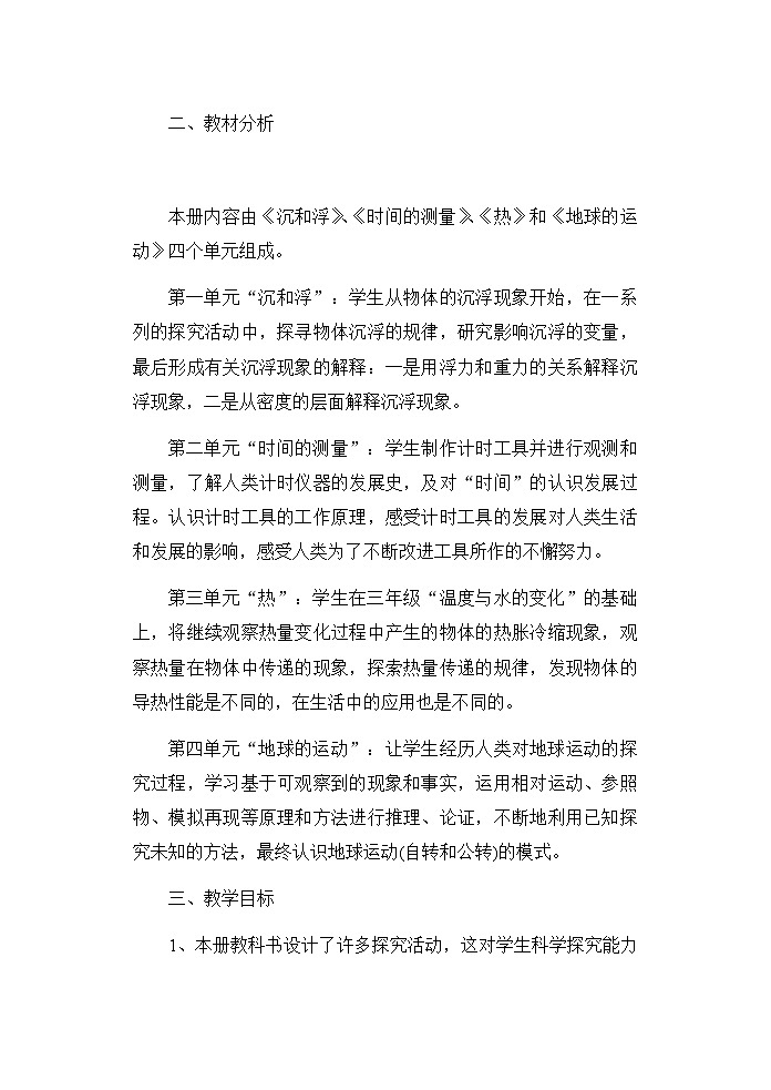 教学计划(素材)-2023-2024学年五年级下册科学教科版第2页