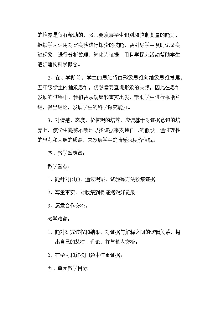 教学计划(素材)-2023-2024学年五年级下册科学教科版第3页