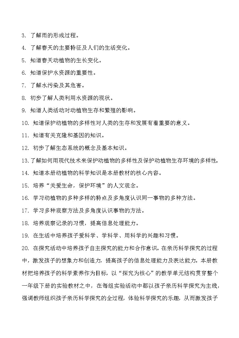 教学计划(素材)2023-2024学年五年级下册科学教科版第2页