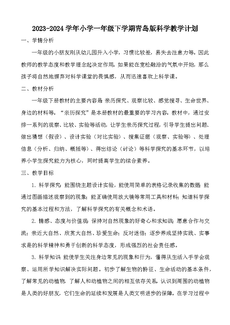 教学计划(素材)2023-2024学年五年级下册科学教科版.1第1页