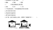 小学科学教科版 (2017)六年级下册1.了解我们的住房精品课时训练