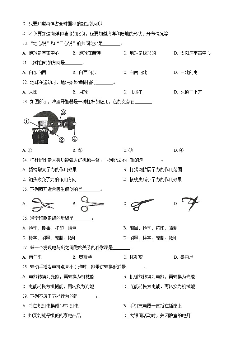 2023-2024学年浙江省杭州市萧山区教科版六年级上册期末考试科学试卷(原卷+解析)02