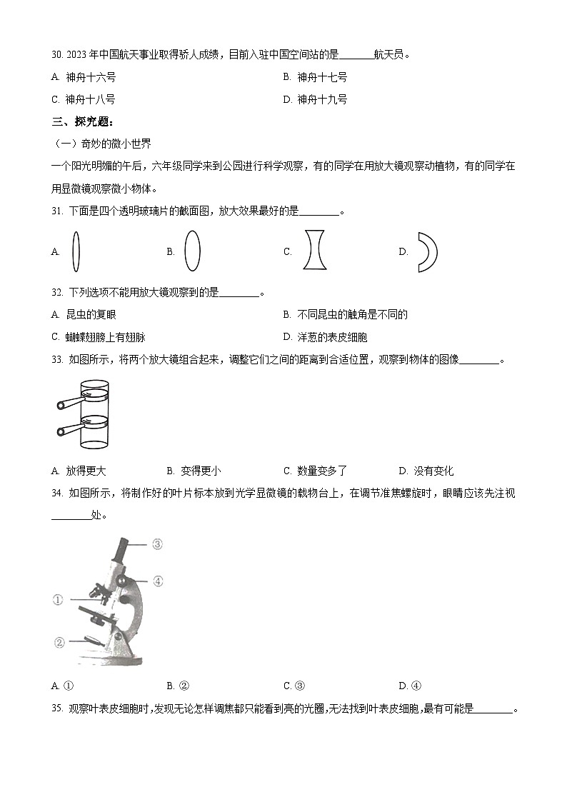 2023-2024学年浙江省杭州市萧山区教科版六年级上册期末考试科学试卷(原卷+解析)03