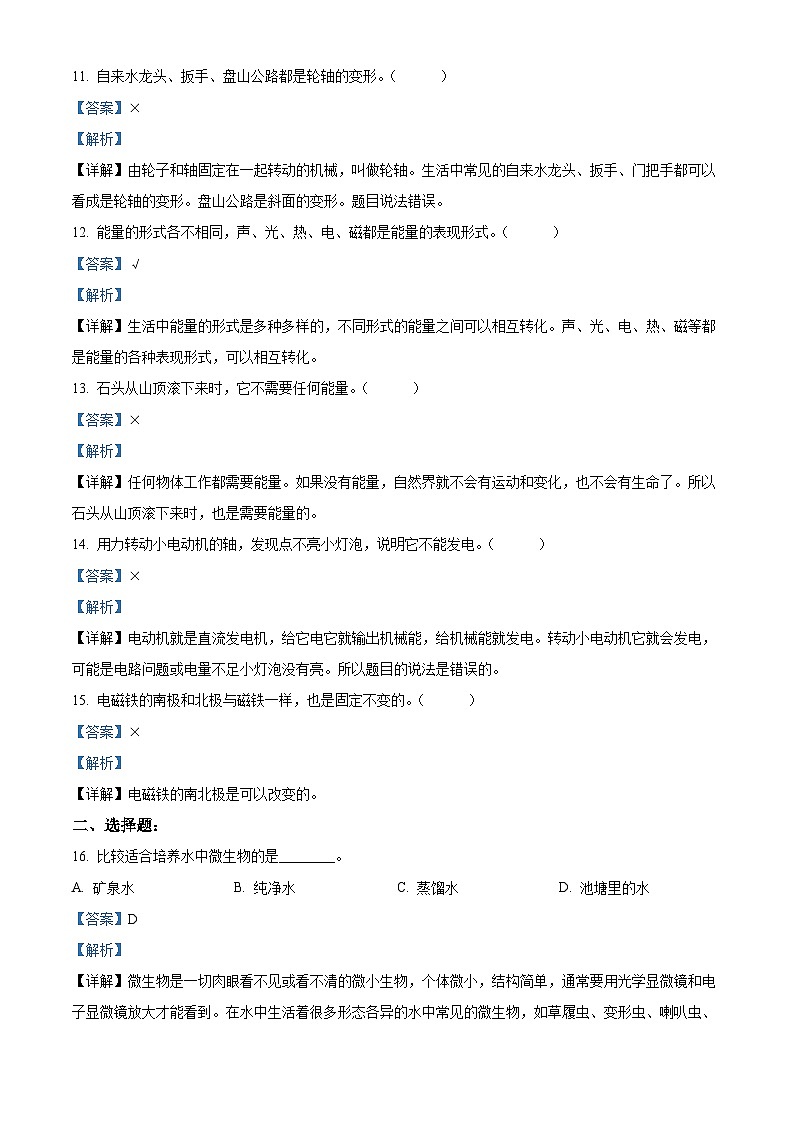 2023-2024学年浙江省杭州市萧山区教科版六年级上册期末考试科学试卷(原卷+解析)03