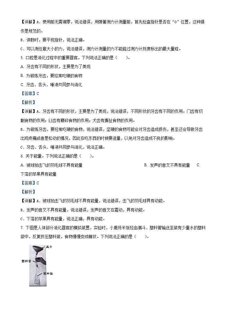 2023-2024学年浙江省温州市鹿城区教科版四年级上册期末考试科学试卷(原卷+解析)02