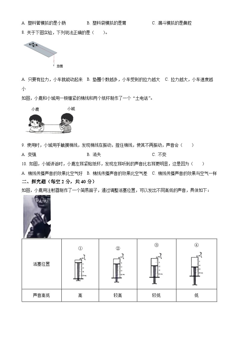 2023-2024学年浙江省温州市鹿城区教科版四年级上册期末考试科学试卷(原卷+解析)02