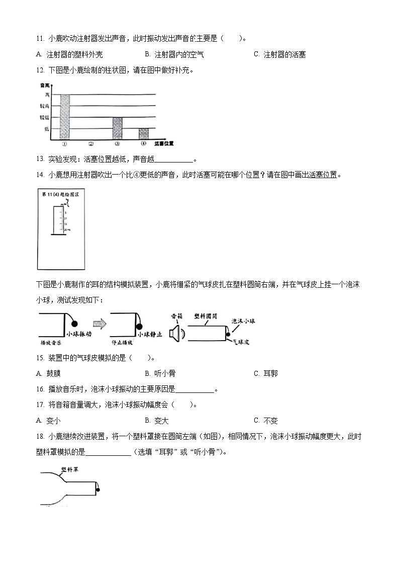 2023-2024学年浙江省温州市鹿城区教科版四年级上册期末考试科学试卷(原卷+解析)03