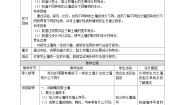 人教鄂教版 (2017)三年级下册第一单元 土壤和岩石2 比较不同的土壤教案设计