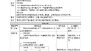 小学科学人教鄂教版 (2017)三年级下册5 养护凤仙花教学设计及反思