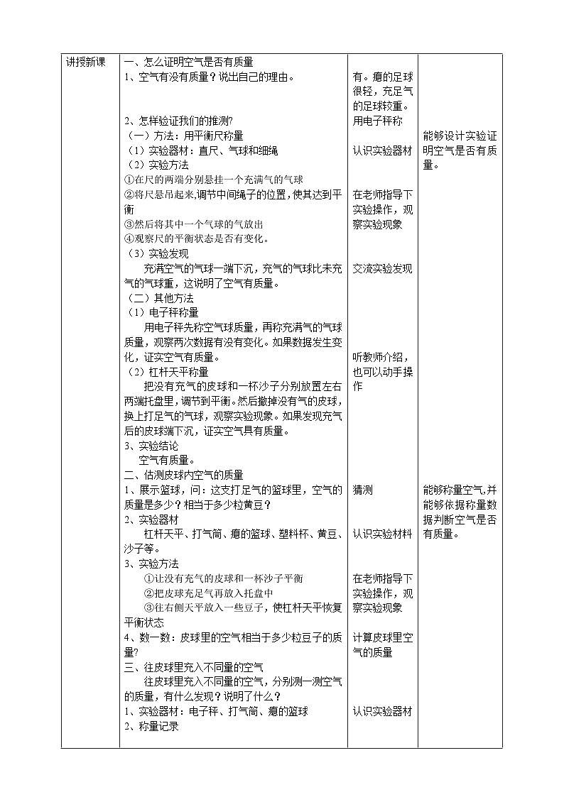【核心素养目标】3.10《空气有质量吗》教案02