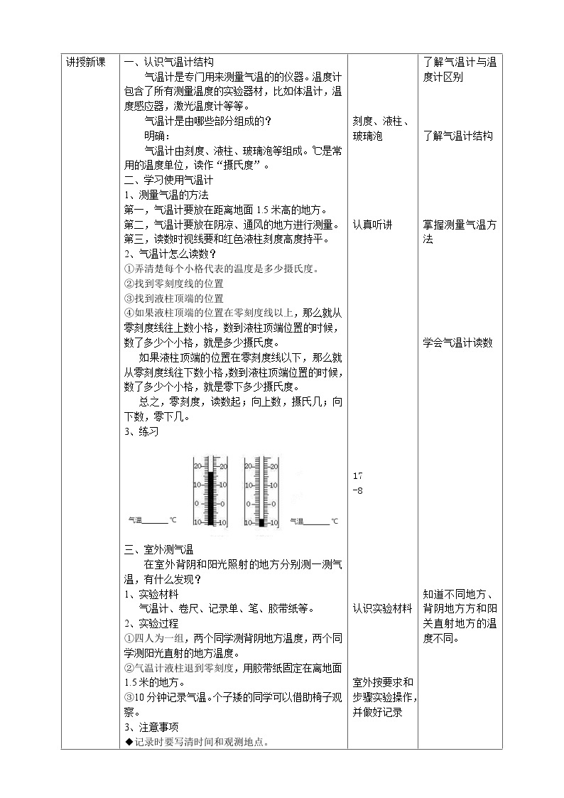 人教鄂教版四下1.1《一天的气温》教案02