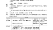 小学科学12 认识地球的形状教学设计及反思