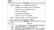 小学科学人教鄂教版 (2017)五年级下册第三单元 健康生活10 保护我们的身体教案设计