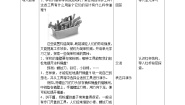 科学五年级下册11 杠杆教学设计