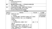 小学科学苏教版 (2017)三年级下册11 不同的声音教学设计及反思