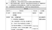 科学12 四季循环教学设计及反思