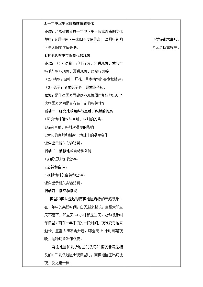 苏教版科学五年级下册12四季循环 教案第2页