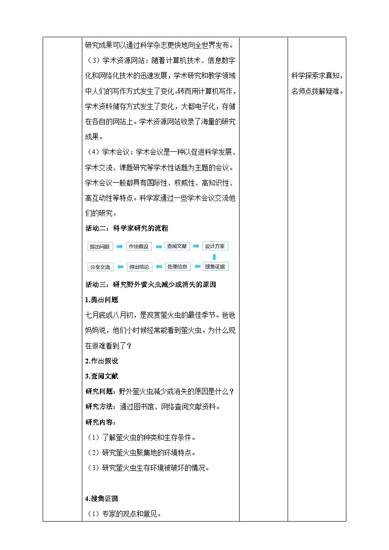 苏教版科学五年级下册专项学习 像科学家那样…… 教案02