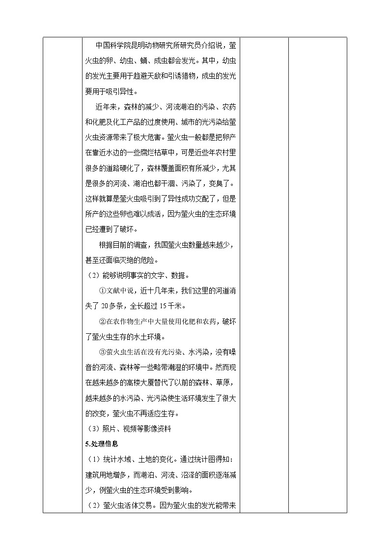 苏教版科学五年级下册专项学习 像科学家那样…… 教案03