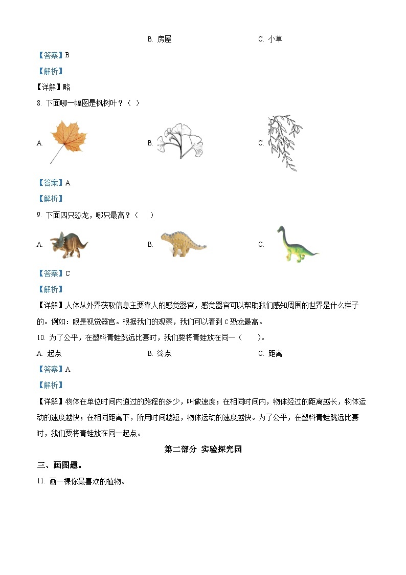 2022-2023学年浙江省宁波市鄞州区实验小学教科版一年级上册期末检测科学试卷B02