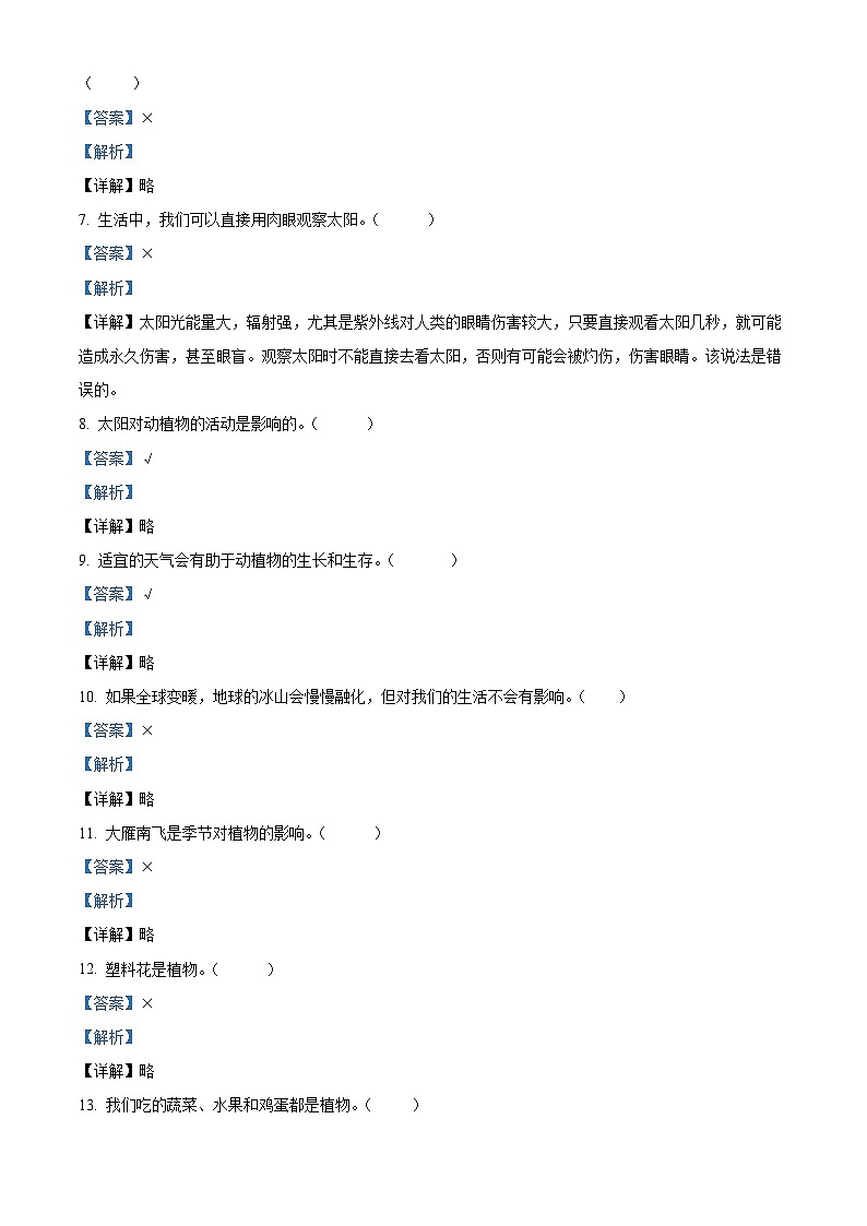2023-2024学年甘肃省定西市陇西县十校联考教科版二年级上册期末考试科学试卷第2页