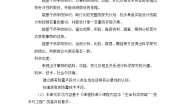 小学科学3 发霉与防霉表格教案
