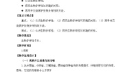 科学第四单元 理想的家园15 多样的生物教学设计