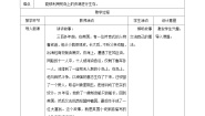 科学二年级下册1 荒岛生存教学设计