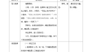 小学科学大象版 (2017)二年级下册3 我们的家园教案及反思