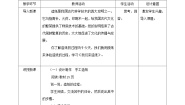 小学科学大象版 (2017)二年级下册第二单元 科技改变我们的生活1 我们来造纸教学设计