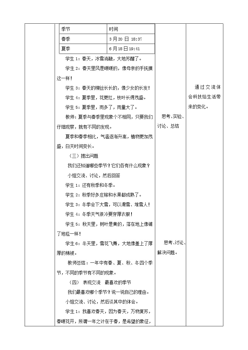 大象版科学二年级下册3.1春夏秋冬教案02
