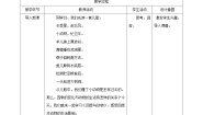 小学2 四季与动物教学设计及反思