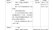 科学第四单元 力和形变3 制作小弓箭教案