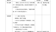科学大象版 (2017)反思单元 牛津大辩论的启示教案设计