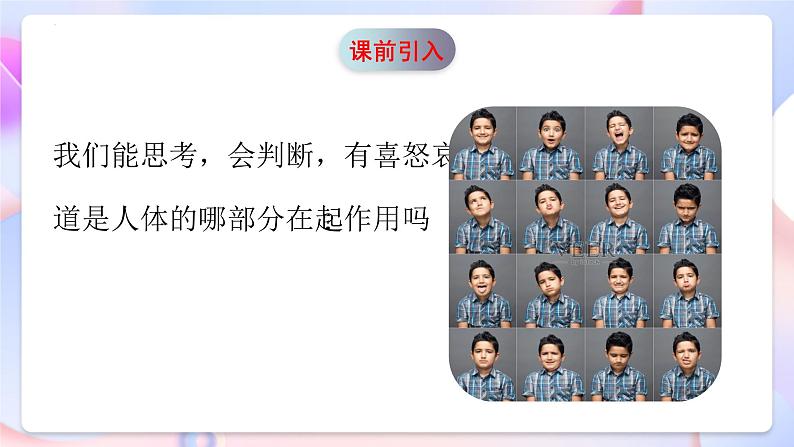 青岛版科学五年级下册1.1《我们的脑》课件+教案+练习(含答案)+素材05