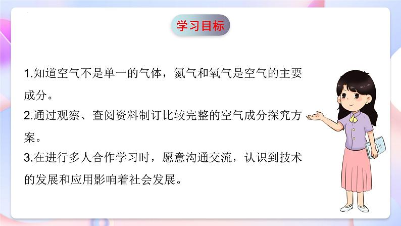 青岛版科学五年级下册2.6《空气的成分》课件+教案+练习(含答案)+素材02