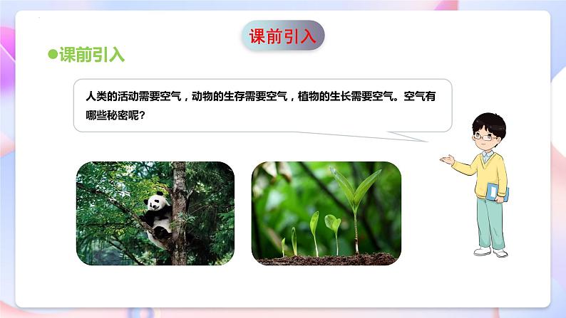 青岛版科学五年级下册2.6《空气的成分》课件+教案+练习(含答案)+素材05