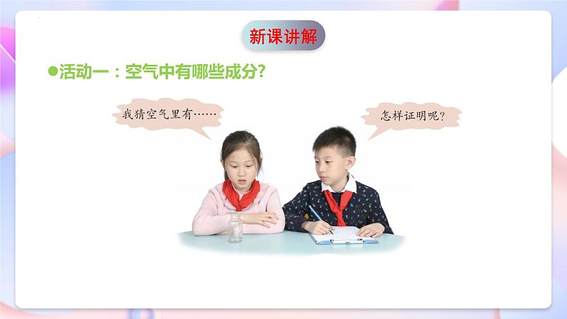 青岛版科学五年级下册2.6《空气的成分》课件+教案+练习(含答案)+素材07